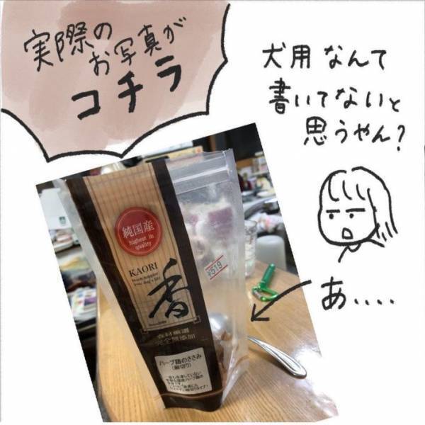 パッケージを見て「これはどう見ても…」　旅先でジャーキーを食べる旦那に「ごめん笑った」