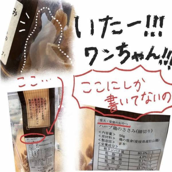 パッケージを見て「これはどう見ても…」　旅先でジャーキーを食べる旦那に「ごめん笑った」