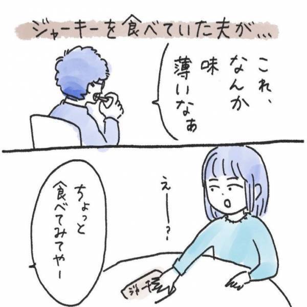 パッケージを見て「これはどう見ても…」　旅先でジャーキーを食べる旦那に「ごめん笑った」