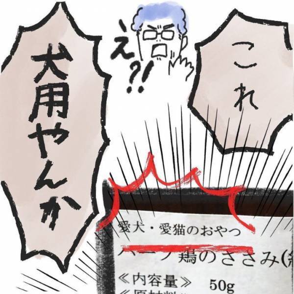 パッケージを見て「これはどう見ても…」　旅先でジャーキーを食べる旦那に「ごめん笑った」