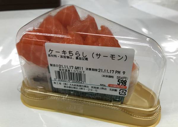 「正気の沙汰ではない」百貨店で売られていた『ケーキ』がケーキじゃない！