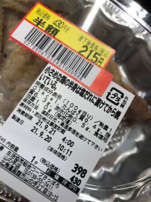 『ラノベ』みたいな鶏肉が売られていた！　ラベルの商品名を読んでみると…
