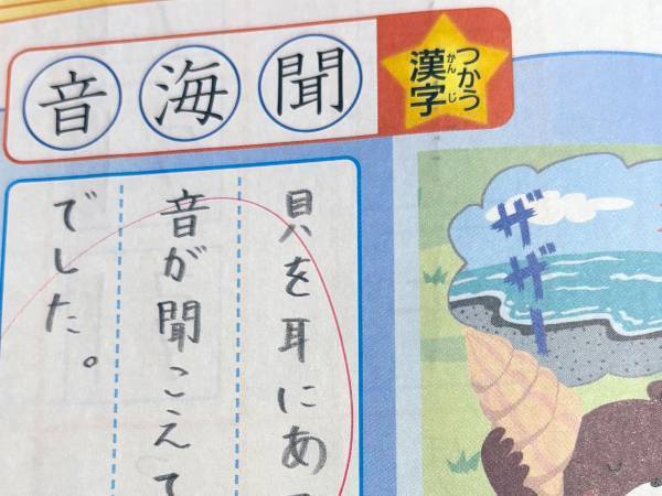 小２女子の感性に「尊すぎる」　指定された漢字を使って文章を作ると…