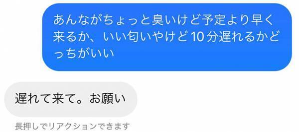 待ち合わせをしていた友人から「遅れて来て、お願い」　理由に「笑った」