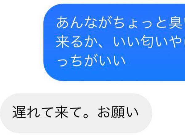 待ち合わせをしていた友人から「遅れて来て、お願い」　理由に「笑った」