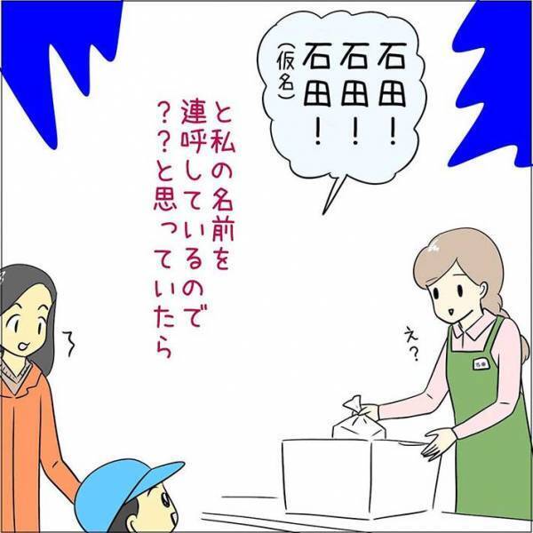 子供に突然呼び捨てされた、スーパーの店員　すると母親が？　「あるある」「笑った」