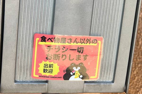 ポストに貼られた『チラシ一切お断りします』の文字　しかし、下を見ると…