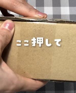 宅配便の箱、カッターを使わずに開けるには？　方法に「納得」「盲点でした」