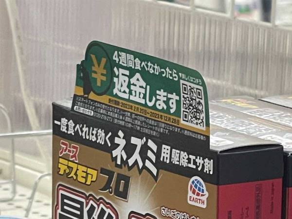 思わず二度見した『ある商品』　名前に「気絶しそう」「腰抜かす」