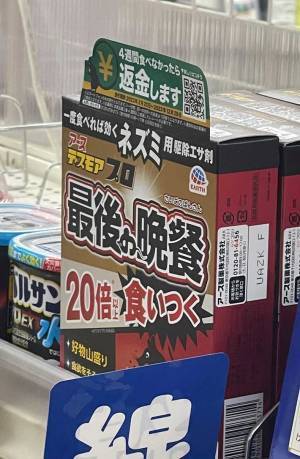 思わず二度見した『ある商品』　名前に「気絶しそう」「腰抜かす」