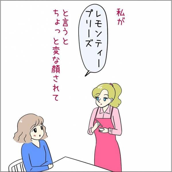 漫画『レモンティーが飲みたかったのに』