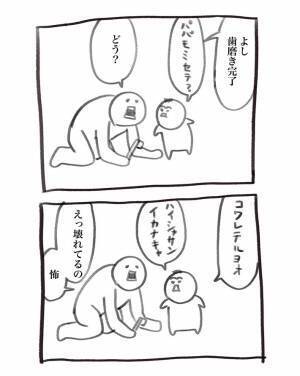 息子がいった言葉に父親「怖」　子育て描いた漫画に「笑った」