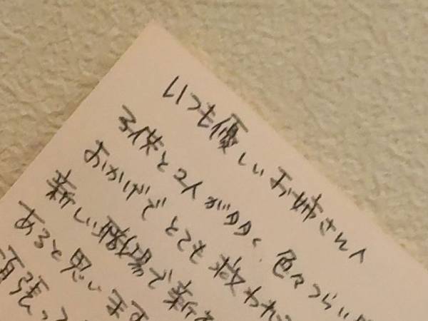 大好きな『神対応店員』へ　親子が書いた手紙に「涙が出た」
