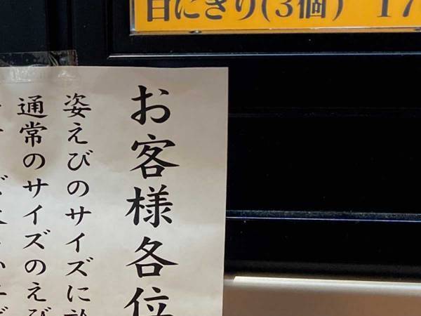 「不漁でエビが…」　うどん店の貼り紙に「ワロタ」「売り上げ爆増しそう」
