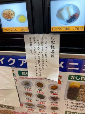 「不漁でエビが…」　うどん店の貼り紙に「ワロタ」「売り上げ爆増しそう」