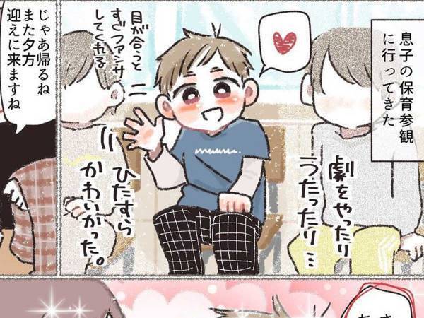 母「中身、全部忘れた」　保育園の参観日、息子がとった行動に「萌え死ぬ」