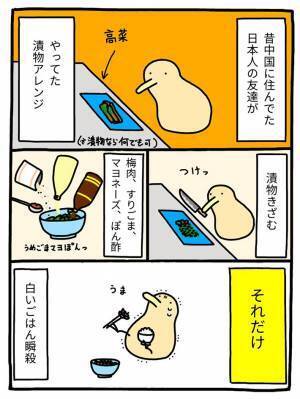 これは震えるウマさ…　中国に住んでいた友達の『漬物の食べ方』が？