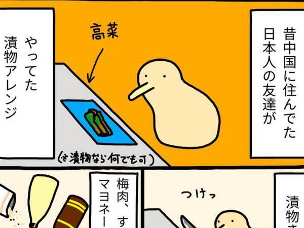 これは震えるウマさ…　中国に住んでいた友達の『漬物の食べ方』が？