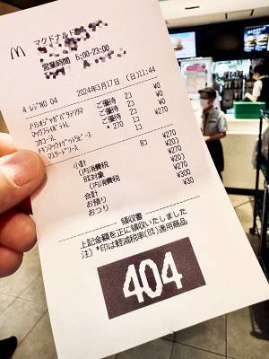 心配になったマックのレシート　よく見ると…「これはビビる」「そういうことか！」