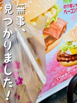 心配になったマックのレシート　よく見ると…「これはビビる」「そういうことか！」