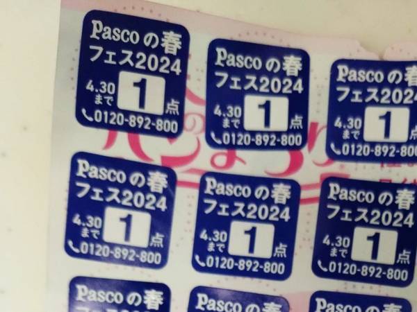 １８点貯まった『春のパン祭り』　衝撃の事実に「笑いが止まらない」