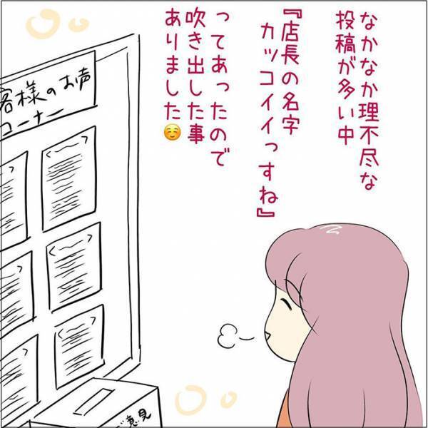 掲示板に貼り出された『店長』への意見　客の言葉に「爆笑した」
