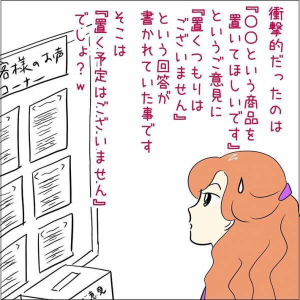 掲示板に貼り出された『店長』への意見　客の言葉に「爆笑した」