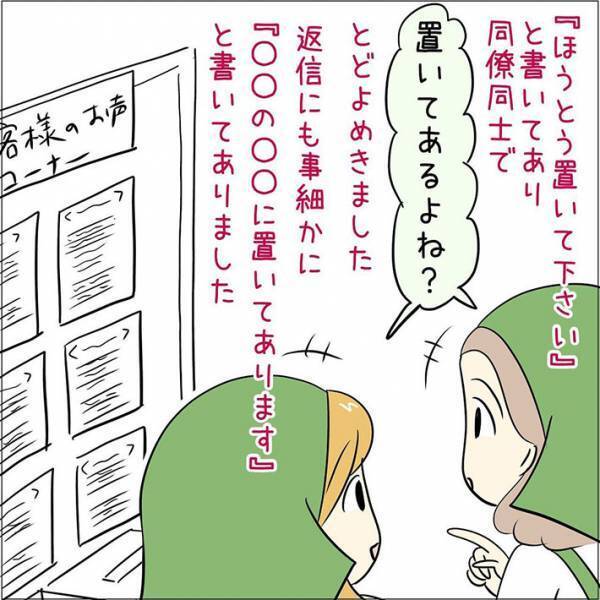 掲示板に貼り出された『店長』への意見　客の言葉に「爆笑した」