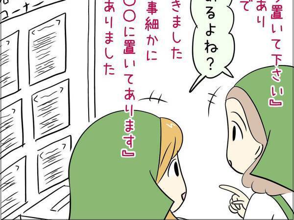 掲示板に貼り出された『店長』への意見　客の言葉に「爆笑した」