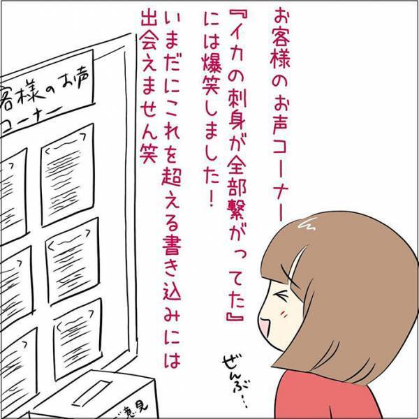 掲示板に貼り出された『店長』への意見　客の言葉に「爆笑した」