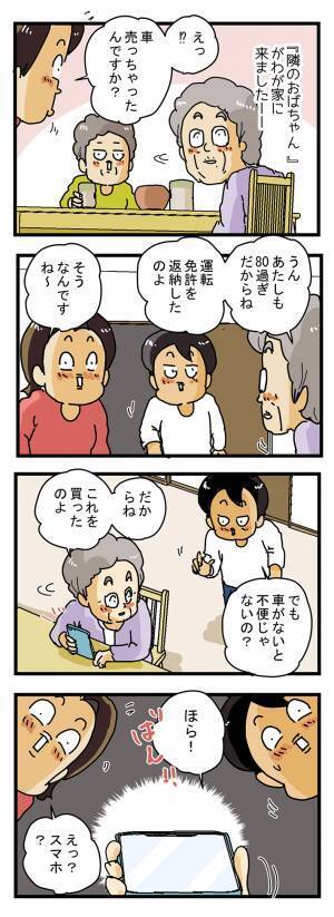 運転免許を返納する代わりに…？　８０代女性の『発想』に「すごいな」