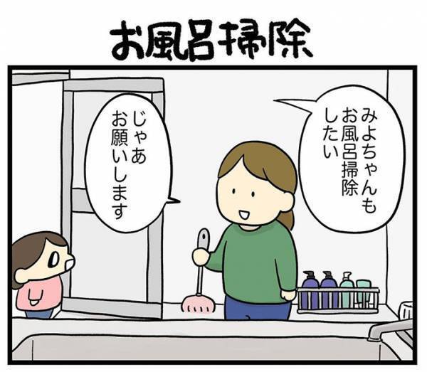 お風呂掃除をしたがる娘　母親がやらせた結果？　「こんな親でありたい」