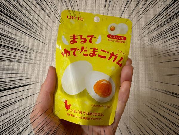 『まるでゆでたまごガム』の『殻』を割ってみるぞ！　中から出てきたのは…？