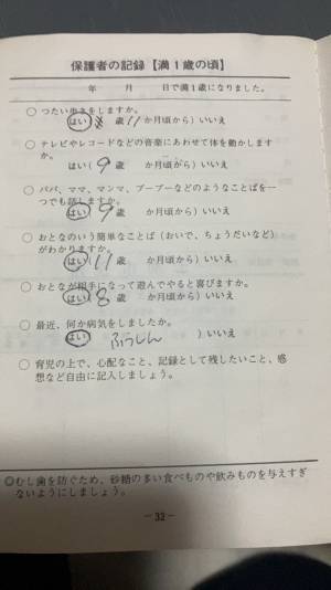はしかのワクチン接種を母に確認　送られてきた母子手帳の内容に爆笑！