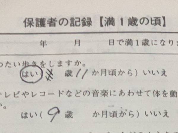 はしかのワクチン接種を母に確認　送られてきた母子手帳の内容に爆笑！