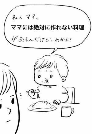 「これをいわれたら泣く」　６歳息子が「ママには絶対に作れない」という料理とは