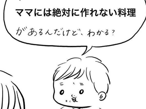 「これをいわれたら泣く」　６歳息子が「ママには絶対に作れない」という料理とは