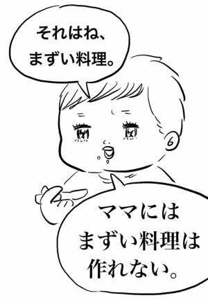「これをいわれたら泣く」　６歳息子が「ママには絶対に作れない」という料理とは