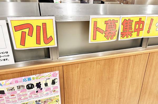 フードコートに『募集の貼り紙』　よく見ると…「二度見した」「そっちかい！」