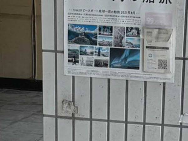 駅前に貼られた『地球一周の船旅』の案内　真剣に見ていたのは、まさかの？