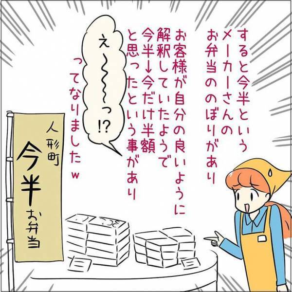 レジで「半額になっていない！」と怒る客　店員が確認すると？　「都合のよすぎる解釈！」「笑った」
