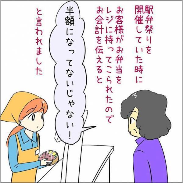 レジで「半額になっていない！」と怒る客　店員が確認すると？　「都合のよすぎる解釈！」「笑った」