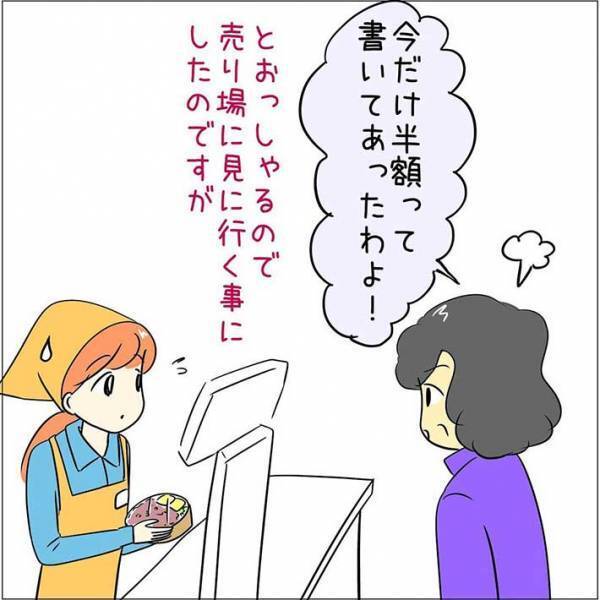 レジで「半額になっていない！」と怒る客　店員が確認すると？　「都合のよすぎる解釈！」「笑った」