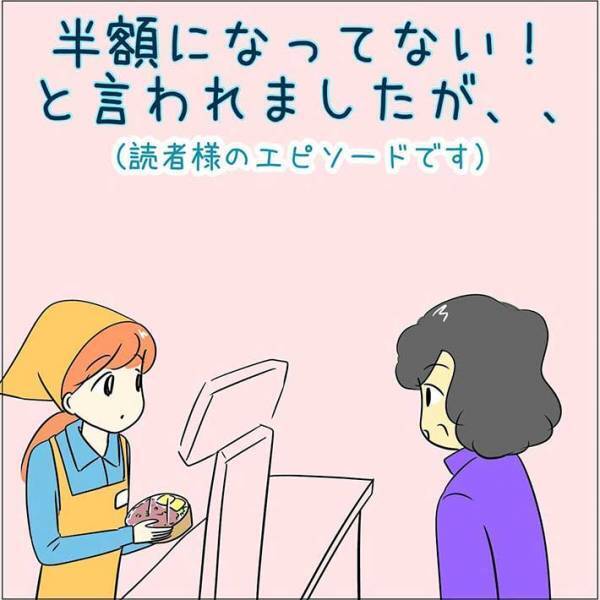 レジで「半額になっていない！」と怒る客　店員が確認すると？　「都合のよすぎる解釈！」「笑った」
