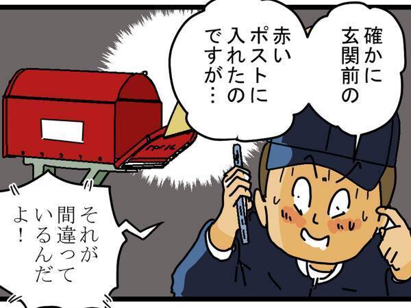 ポスト投函をした配達員にクレーム　まさかの内容に「知らんがな！」「罠かよ」