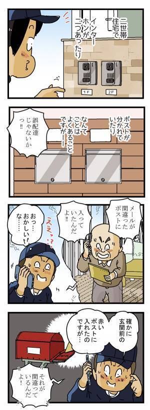 ポスト投函をした配達員にクレーム　まさかの内容に「知らんがな！」「罠かよ」
