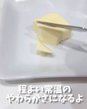 固いバターは柔らかくするならこの方法！　裏技に「次からやってみる」