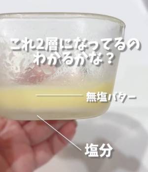 固いバターは柔らかくするならこの方法！　裏技に「次からやってみる」