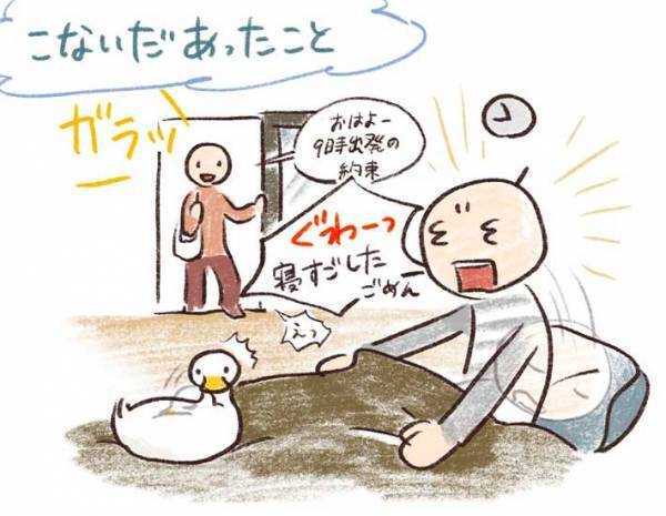 身支度をする飼い主　アヒルに目を向けると？　「意味も分かっとらんのに…」