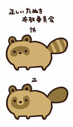 「え、マジで！？」「誤解してた」　『正しいタヌキ』のイラストに衝撃走る！